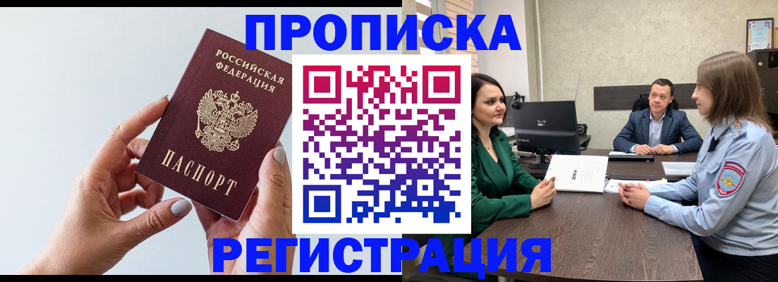 прописка гарантия в Ленинградской области